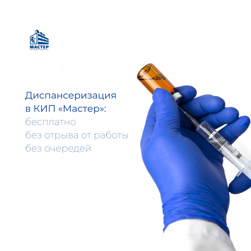 Без очередей, бесплатно и без отрыва от работы – медкомиссия в КИП «Мастер