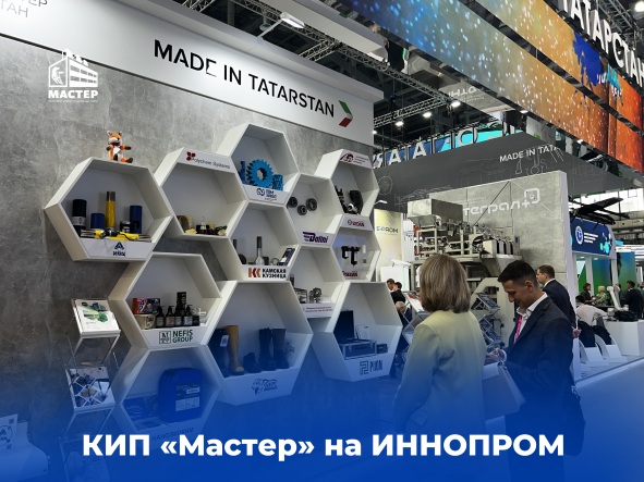 КИП «Мастер» на ИННОПРОМ