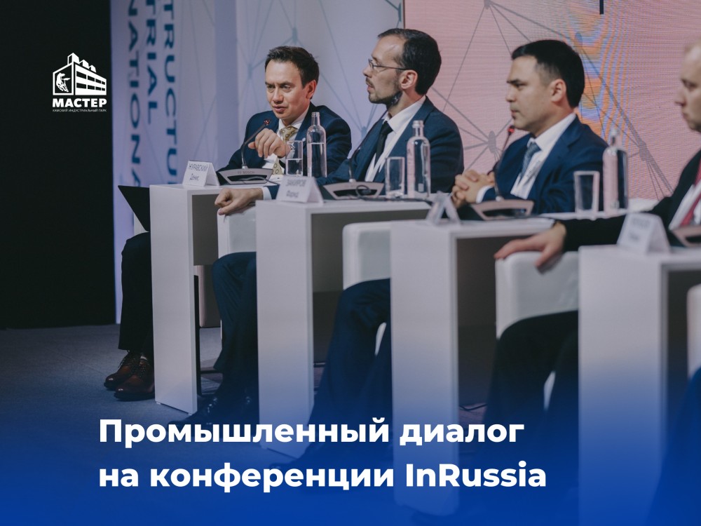 Фарид Закиров о перспективе кооперации промышленных площадок России и мира