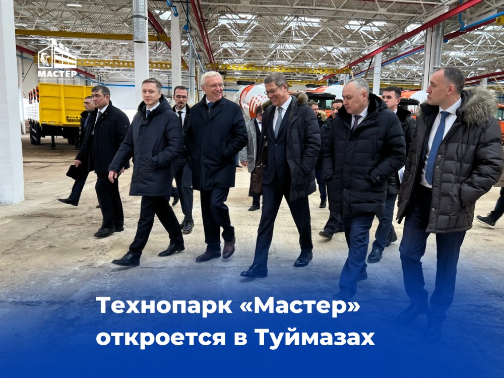 Технопарк «Мастер» – новый промышленный центр Башкирии