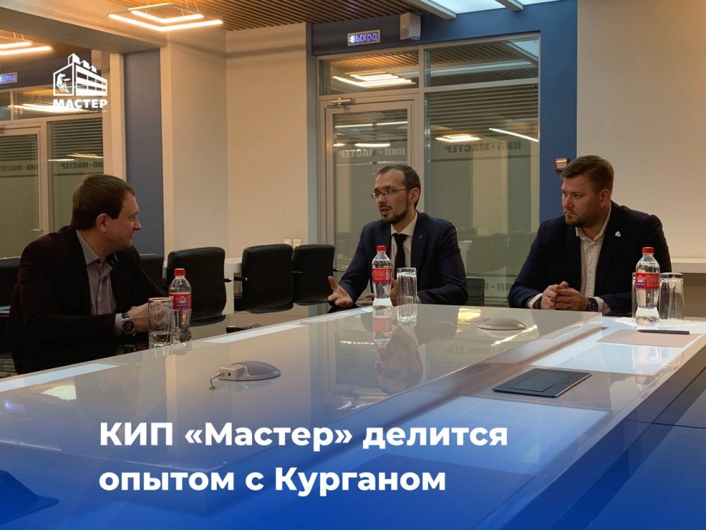 Развивая кластеры: КИП «Мастер» посетил гость из Кургана