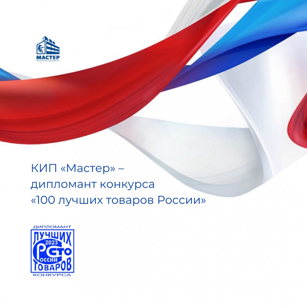 КИП «Мастер» в сотне лучших