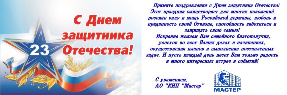 Поздравляем с наступающим праздником!