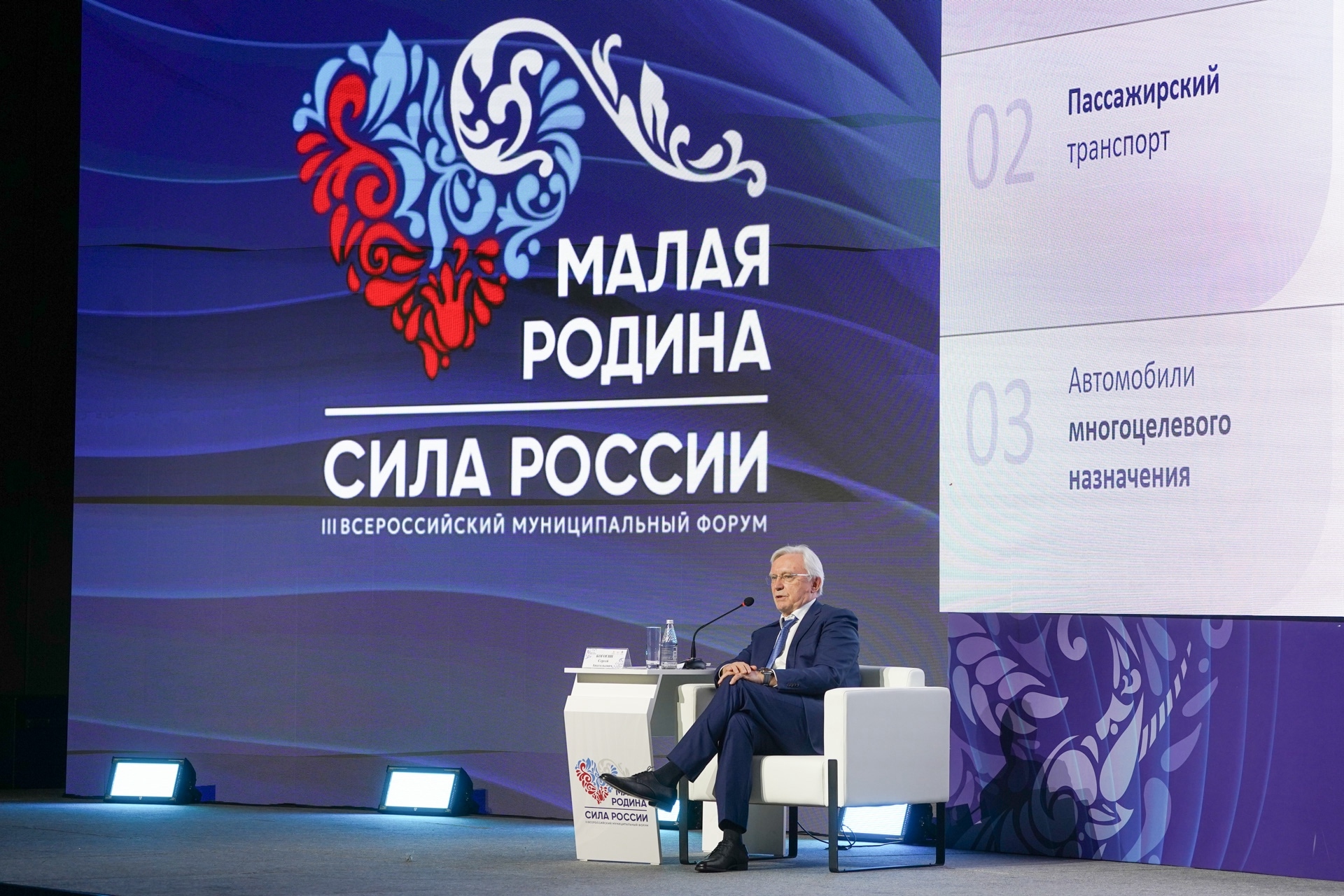 Сергей Когогин выступил на региональном дне Всероссийского форума «Малая Родина – сила России»