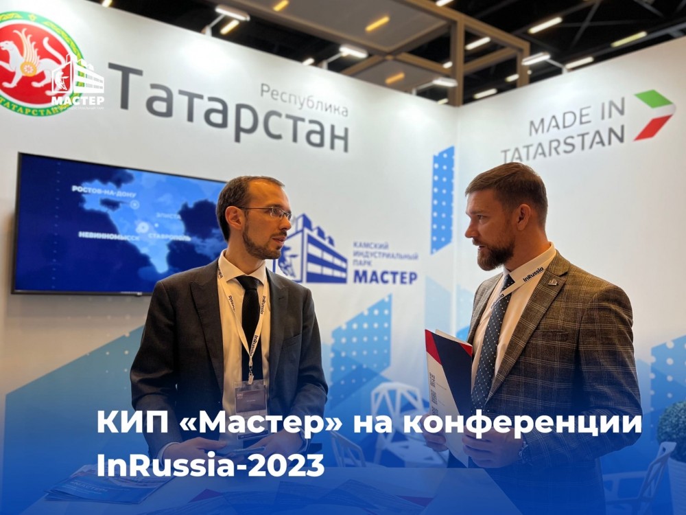 Про парки от профи: КИП «Мастер» на выставке InRussia