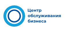 ООО «Центр Обслуживания Бизнеса»