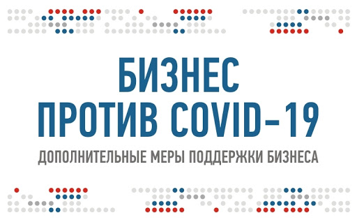 Новые возможности получения мер государственной поддержки