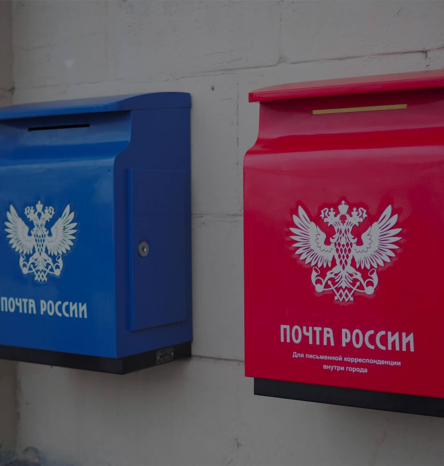 Почта
