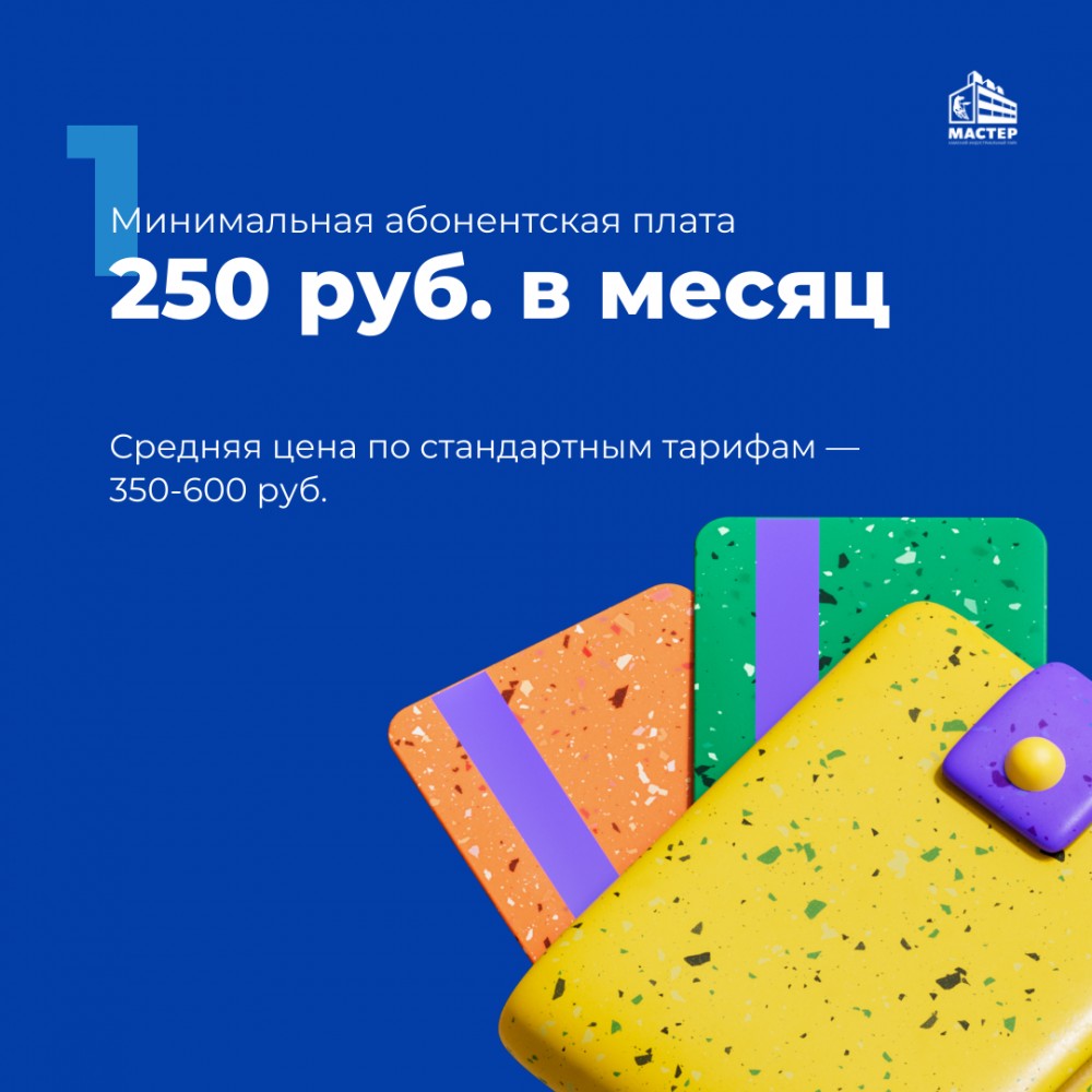 Специальные тарифы мобильной связи для работников КИП «Мастер»