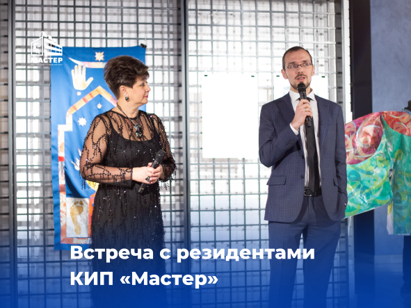 КИП «Мастер» собрал резидентов в театре