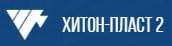 ООО «Хитон-пласт 2»