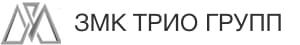 ООО «ЗМК трио групп»