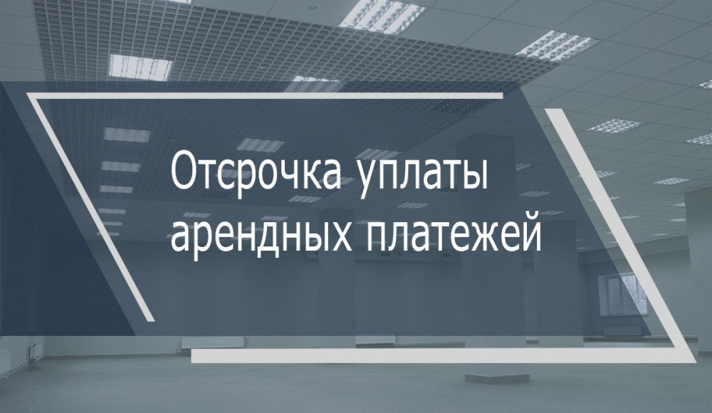 Резиденты КИП «Мастер» Челнов получат отсрочку по арендным платежам