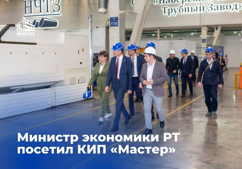 Министр экономики Татарстана Мидхат Шагиахметов посетил 4-ю и 6-ю площадки КИП «Мастер».