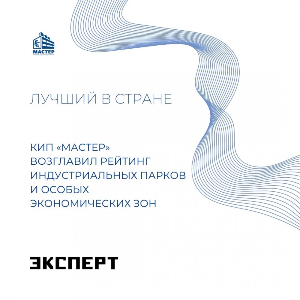 КИП «Мастер» — лидер рейтинга «Эксперт»