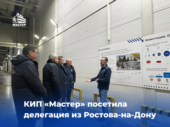 Ростовчане в КИП «Мастер»
