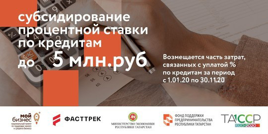 Резиденты КИП «Мастер» могут получить субсидию на уплату процентов по кредитам