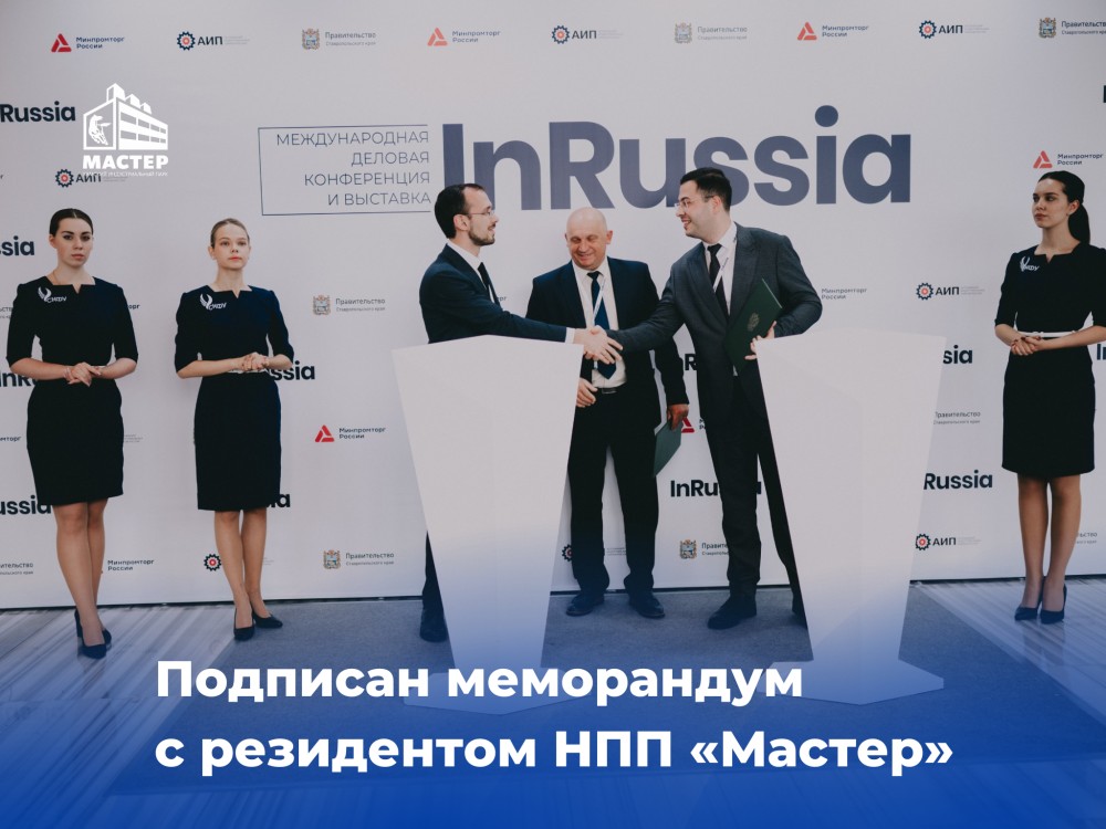 Подписан меморандум с якорным резидентом Навоийского промышленного парка «Мастер»