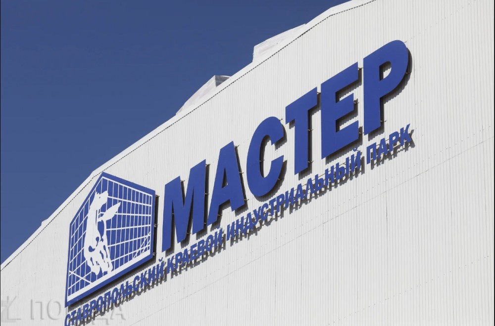 Ставропольский индустриальный парк «Мастер» в лидерах рейтинга инвестплощадок России