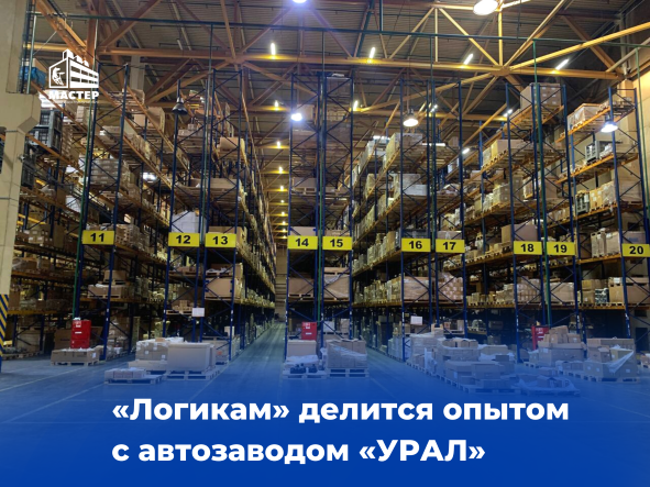 «УРАЛ» приехал за опытом в КИП «Мастер»