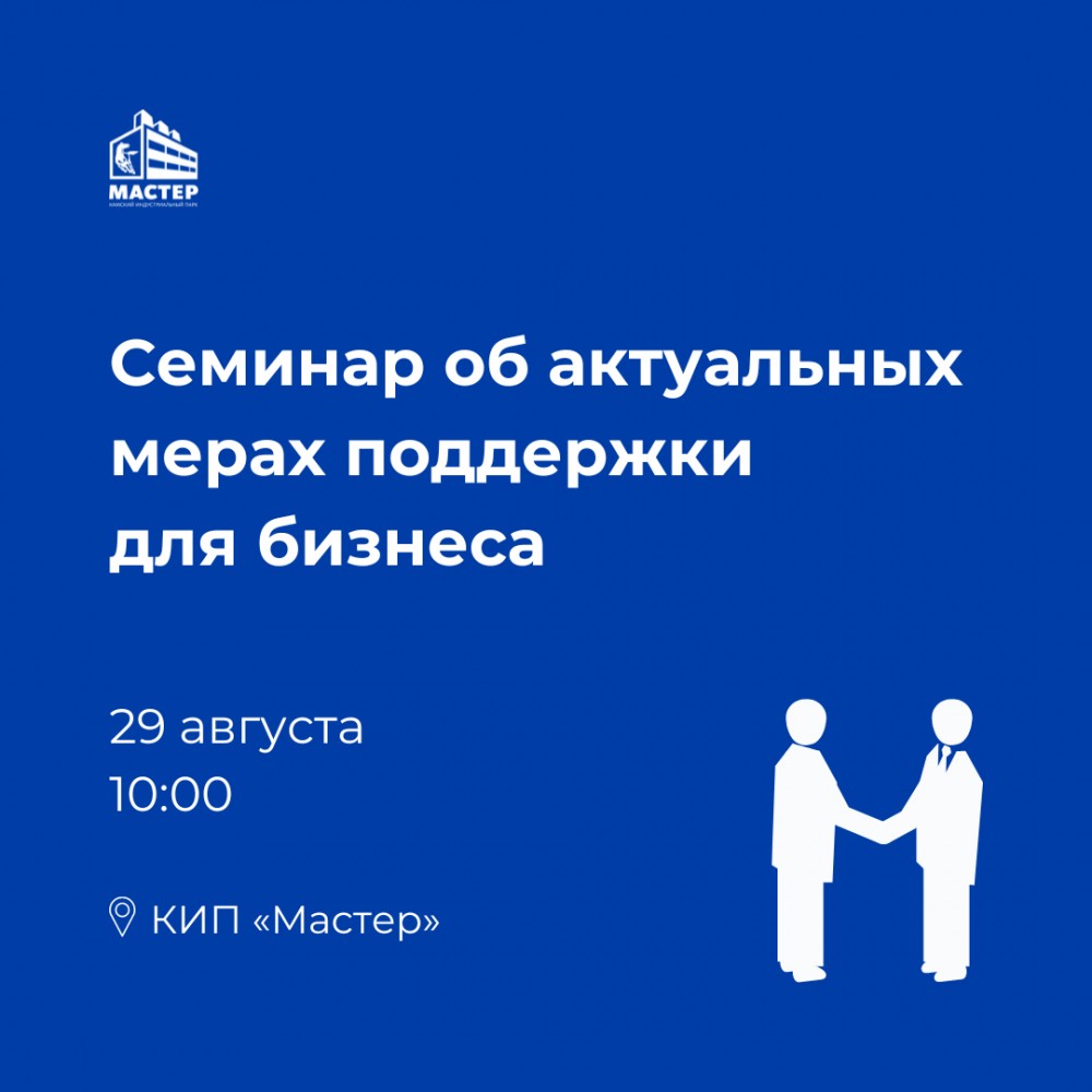 Мероприятие для резидентов