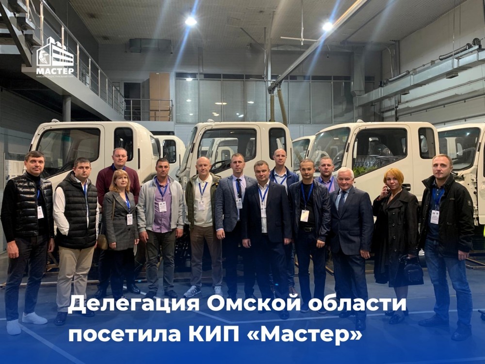 Бизнес по-сибирски: КИП «Мастер» посетила делегация Омской области